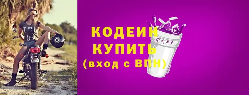 Codein Purple Drank  Воткинск 